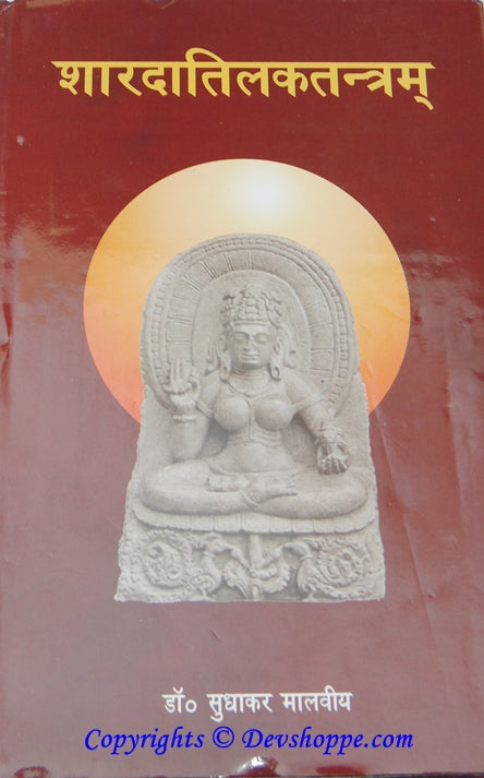 शारदा तिलक तन्त्रं कवर: देवी प्रतिमा व शीर्षक लेखन