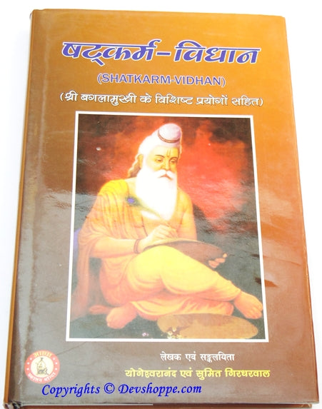 षट्कर्म विधान पुस्तक का कवर, चित्र व शीर्षक SHATKARM-VIDHAN