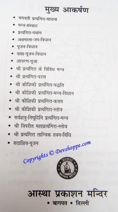 श्री प्रपंचगरा साधना-रहस्य पेज: बुलेट सूची, नीचे लोगो और शीर्षक