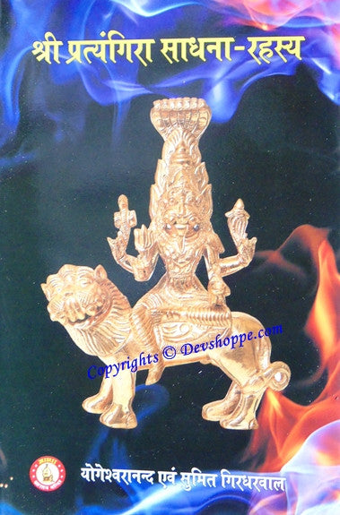 श्री प्रपंचगरा साधना-रहस्य कवर: सुनहरी देव-प्रतिमा और श्रीचक्र