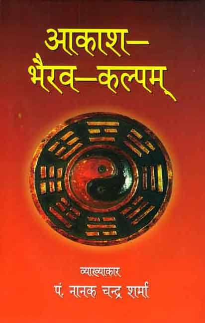 दुर्लभ तंत्र पुस्तक का कवर, देवी मुद्रा व वृत्ताकार यंत्र, संस्कृत शीर्षक