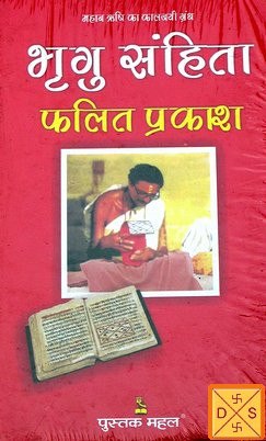Bhrigu Samhita पुस्तक का लाल कवर, हिंदी शीर्षक और ऋषि-चित्र व खुली किताब