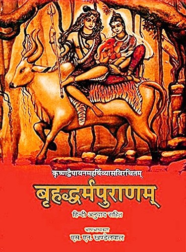 बृहद धर्म पुराण कवर, घोड़े पर बैठे पात्रों का चित्र