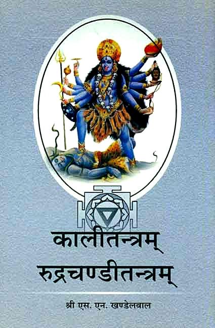 रुद्रचंडी तंत्रम पोस्टर, गोल फ्रेम में नीली अनेक-भुज देवी और देववाणी पाठ