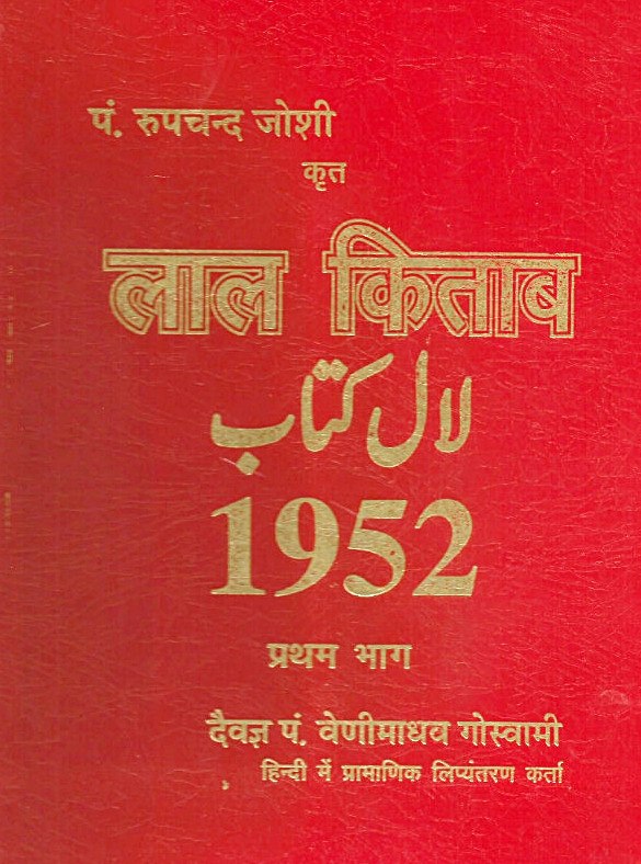 लाल किताब 1952 कवर—प्रथम भाग, सुनहरे शीर्षक