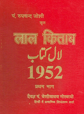 लाल किताब 1952 कवर—प्रथम भाग, सुनहरे शीर्षक