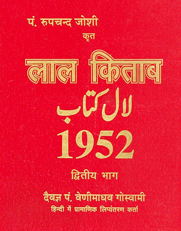 लाल किताब 1952 कवर—द्वितीय भाग, सुनहरे शीर्षक