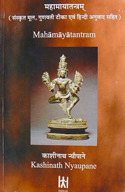 महामायातन्त्रम् पुस्तक कवर, नर्तक-देवी की मूर्ति और शीर्षक काशीनाथ न्यौपाने