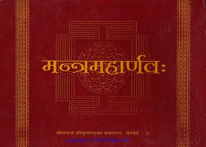 Mantra Maharnava Sanskrit book cover, deep maroon with gold title and decorative emblem.