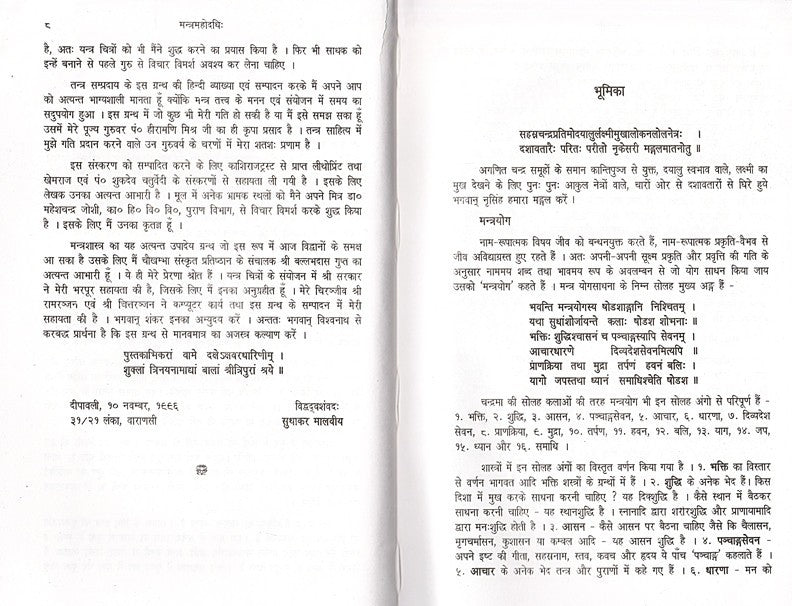 मन्त्र महोदधि: पुस्तक का कवर, मध्य में यंत्र/षट्कोणीय तारे वाला चक्र