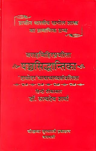Panchasiddhantika book cover, red, ornate Sanskrit text blocks