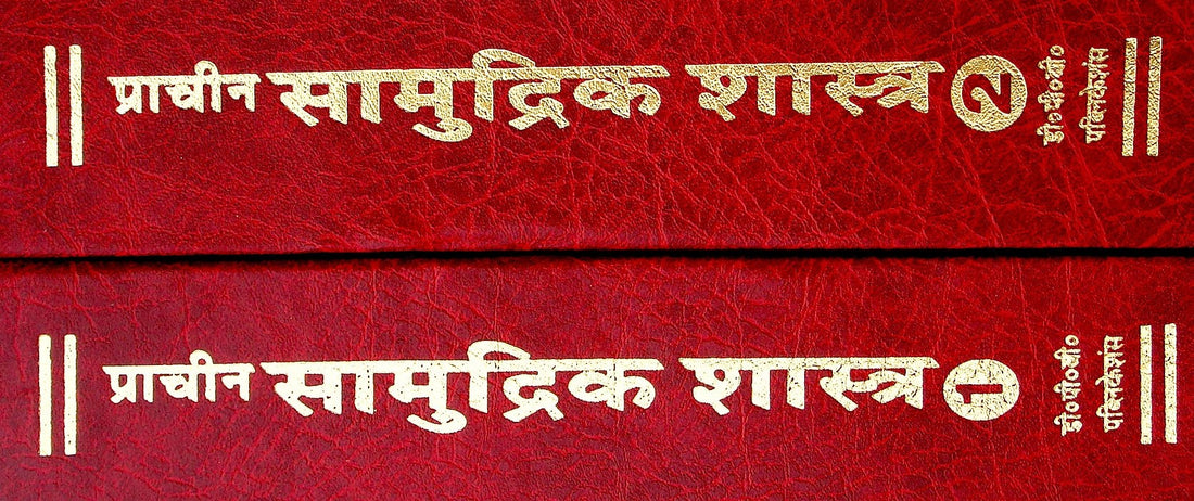 लाल पुस्तक कवर: प्राचीन सामुद्रिक शास्त्र (2 खंड), हस्तरेखा चिह्न