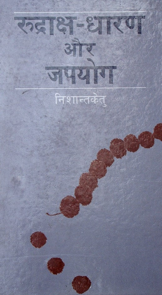 रुद्राक्षधारण व जपयोग हिंदी पुस्तक का कवर, रुद्राक्ष की माला दिखती है