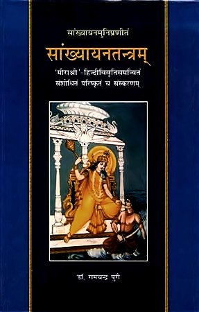 Sankyayan Tantram पुस्तक कवर: पूजन दृश्य की चित्रकारी, संस्कृत शीर्षक