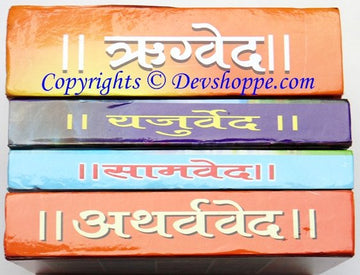 चार वेद पुस्तकों का सेट, देवनागरी शीर्षक वाले मोटे कवर—नारंगी, बैंगनी, नीला