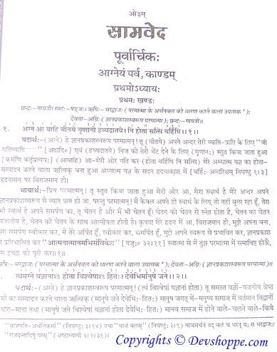 सामवेद पृष्ठ, शीर्षक और विस्तृत देवनागरी संस्कृत पाठ