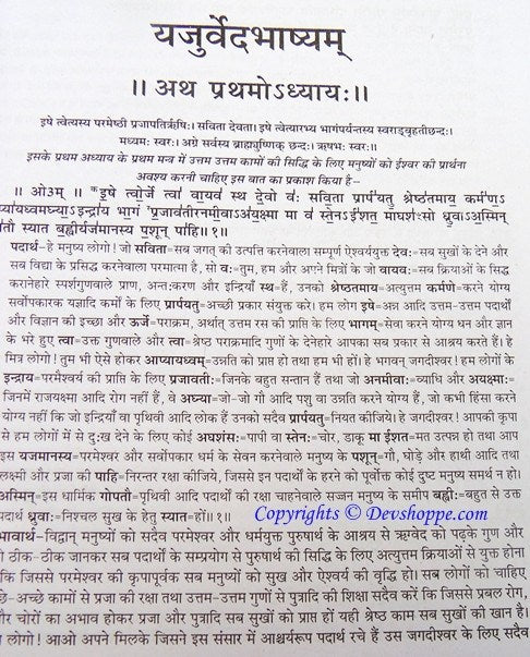 यजुर्वेद भाष्यम पृष्ठ, शीर्षक और घना देवनागरी पाठ