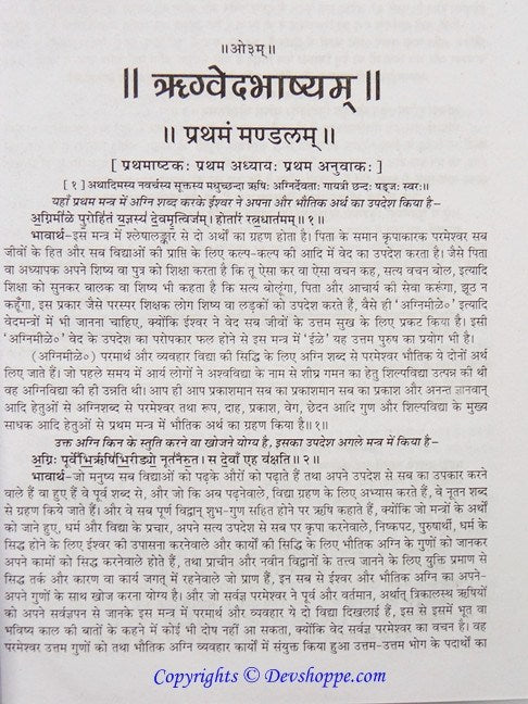 अथर्ववेदद्मार्थम् पृष्ठ, शीर्षक और घना देवनागरी पाठ