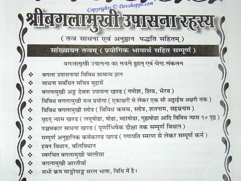 पुस्तक का पेज: श्री बग़लामुखी उपासना रहस्य का पाठ और बिंदुवार सामग्री