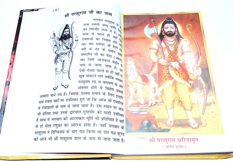 खुली पुस्तक: बाईं ओर पाठ, दाईं ओर परशुराम का चित्र और शीर्षक