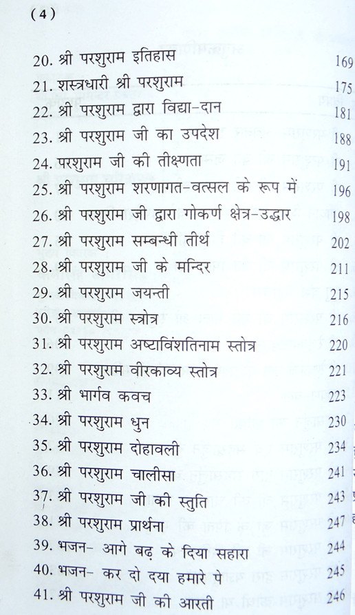 पुस्तक का पृष्ठ: श्री परशुराम के अध्याय शीर्षक क्रमांक 20 से 41