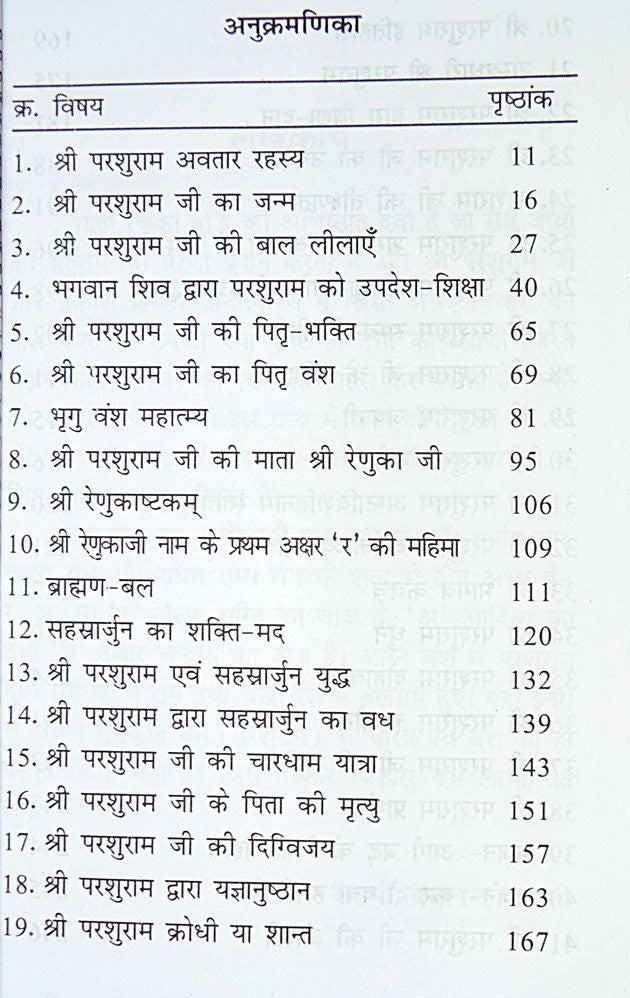 अध्याय-सूची: परशुराम से संबंधित विषयों की सूची, क्रमांक 1 से 19