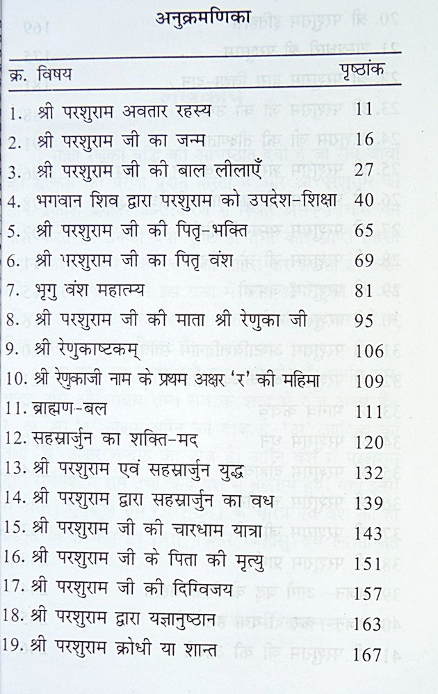 अध्याय-सूची पृष्ठ: श्री परशुराम अवतार से जुड़े शीर्षक और क्रमांक