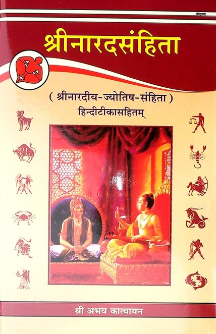 श्रीनारदसंहिता पुस्तक का लाल कवर, ज्योतिष महुरतासंबंधी शीर्षक