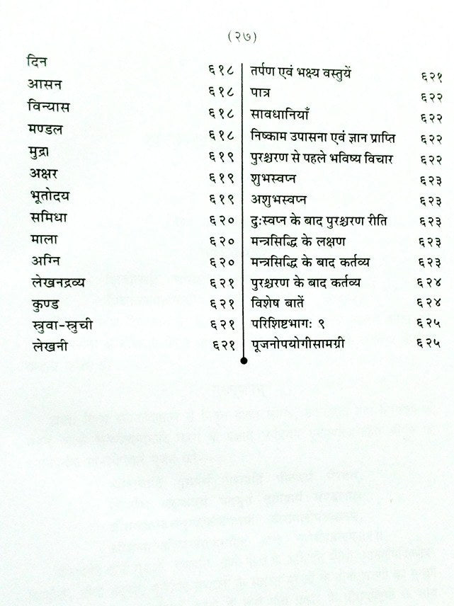 दूसरे पृष्ठ पर तिथिवार/दिन-क्रम की सूची, संस्कृत शब्द और दाईं ओर संख्या