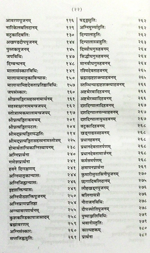 सूची पृष्ठ, संस्कृत प्रविष्टियाँ दो कॉलम में, दाईं ओर पेज नंबर