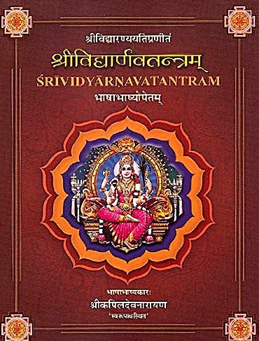 श्रीविद्यार्णवतन्त्र: लाल आवरण पर संस्कृत पाठ और मंत्र-चित्र, हिंदी टिप्पणी