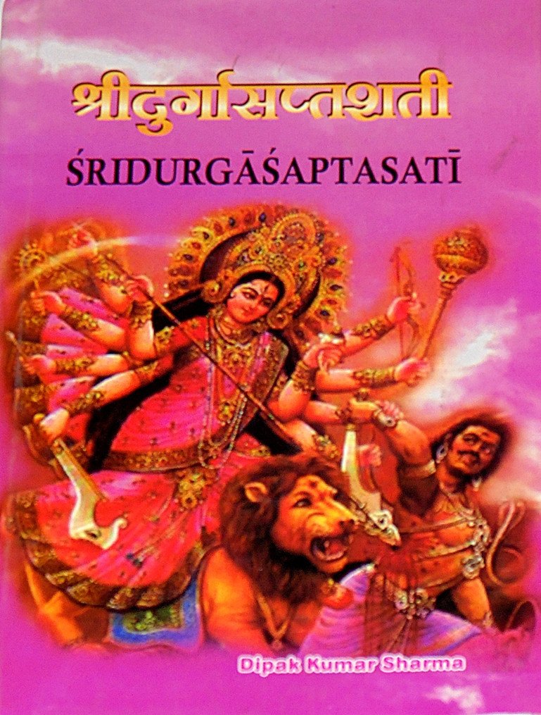श्रीदुर्गासप्तसती धार्मिक पुस्तक का कवर, मां दुर्गा का चित्र