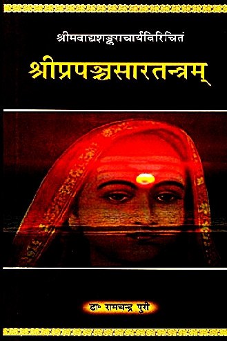 देवी का लाल रंग में चित्रित पुस्तक कवर, शीर्षक देवनागरी लिपि में