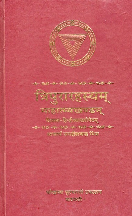 लाल पुस्तक कवर: सुनहरा त्रिकोणीय प्रतीक, त्रिपुरारहस्यम् माहात्म्यखण्डम्