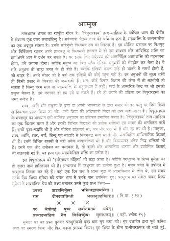 लाल पुस्तक कवर: सुनहरा त्रिकोणीय प्रतीक, त्रिपुरारहस्यम् माहात्म्यखण्डम्