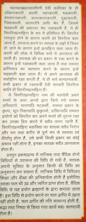 Vipreet Pratyangira Punashcharya (विपरीतप्रत्यंगिरापुनश्र्चर्या ) - Devshoppe