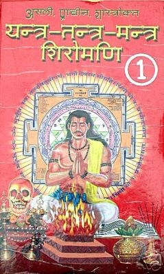 Yantra Tantra Mantra Shiromani Book 1 cover, illustrated deity with yantra mandala