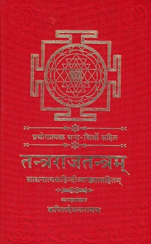 Red book cover with geometric mandala emblem and Sanskrit title text.