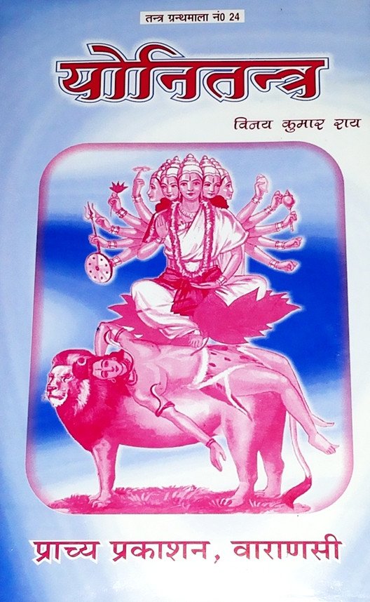 योनितंत्र पोस्टर, देवी की चित्रकला और ऊपर संस्कृत शीर्षक