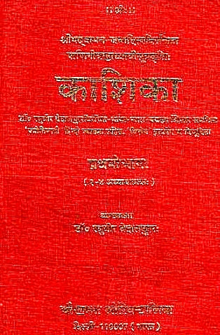 Red book cover with gold Devanagari title text, Kashika commentary volume