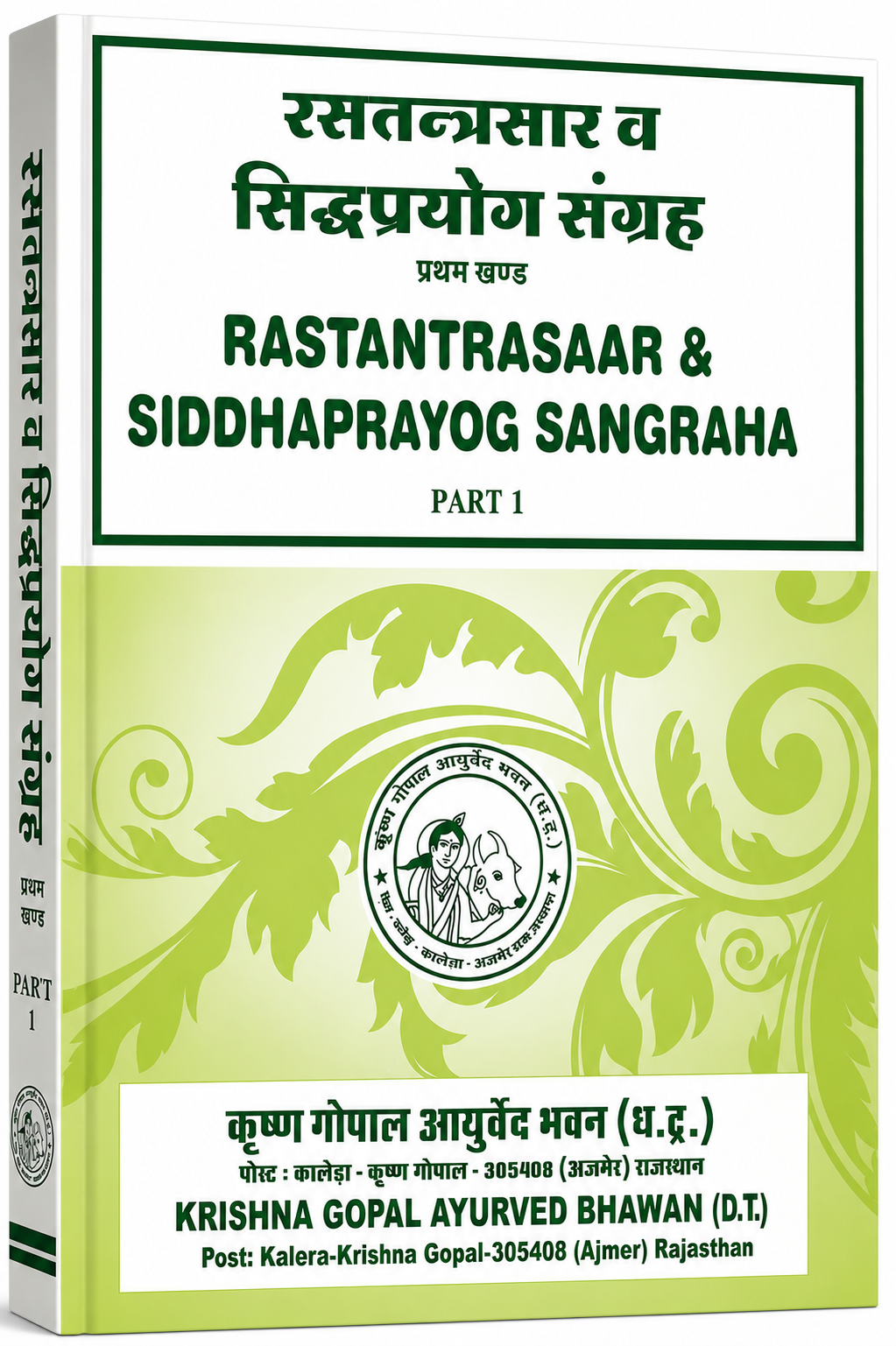 Rastantrasaar and Siddhaprayog Sangraha (2 Volumes) Hindi Ayurveda Book | Rasashastra & Ayurvedic Alchemy Classic by Sri Govardhan Sharma Changaani | Hardbound Edition