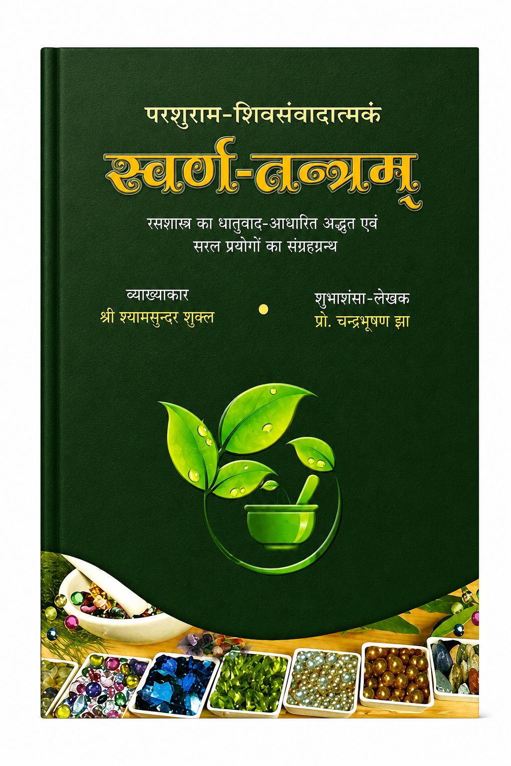 Dark green Sanskrit alchemy book cover with ornate title, leaf emblem, gemstone border.
