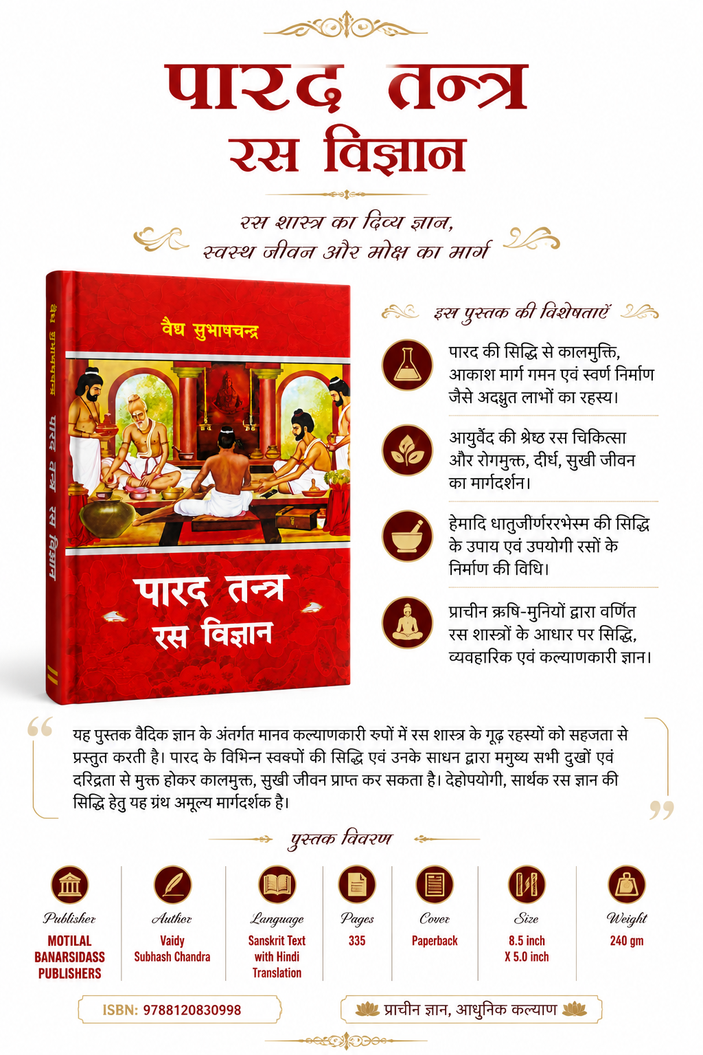 Parad Tantra Ras Vigyan: Ancient Rasa Shastra Secrets of Mercury Siddhi, Ayurvedic Alchemy, and Life Transformation | Sanskrit Text with Hindi Translation by Vaidy Subhash Chandra