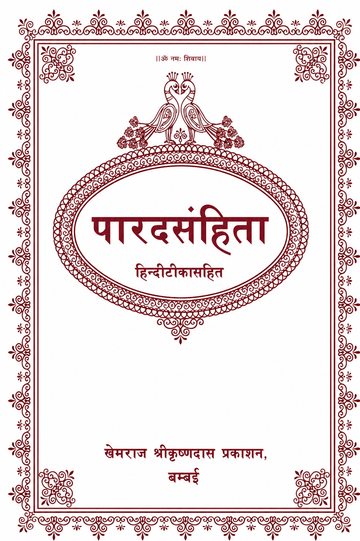 Parad Samhita With Hindi Commentary By B. Niranjan Prasad Gupta