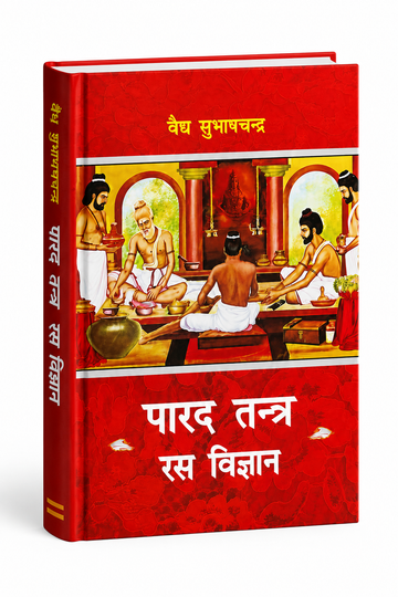 Parad Tantra Ras Vigyan: Ancient Rasa Shastra Secrets of Mercury Siddhi, Ayurvedic Alchemy, and Life Transformation | Sanskrit Text with Hindi Translation by Vaidy Subhash Chandra