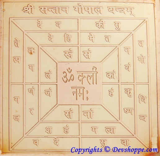 Copper plate Sri Santan Gopal yantra, geometric square with central Om symbol