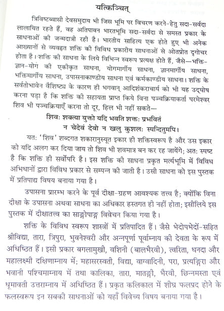 शक्तितत्त्व एवं शाक्त साधना पुस्तक का मुखपृष्ठ, अग्नि और देवी-देव आकृतियाँ
