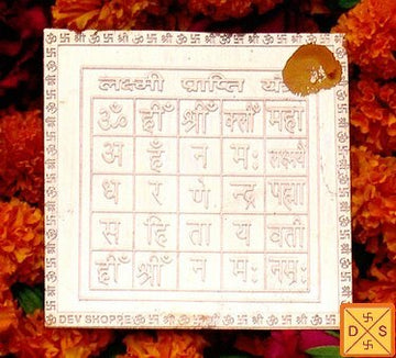 ताम्र-प्लेट पर श्री लक्ष्मी प्रप्ति यंत्र, सुनहरे बॉर्डर और देवनागरी शिलालेख