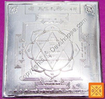 Silver Sri Maha Lakshmi yantra plaque with engraved geometric design and text