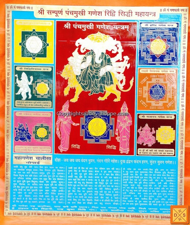 श्री पंचमुखी गणेश महायंत्र, बहु-यंत्र पैनल और मध्य गणेश प्रतिमा